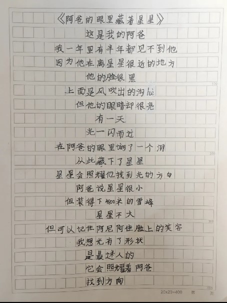 巴桑頓珠寫的作文。云南省公安廳新聞辦公室供圖